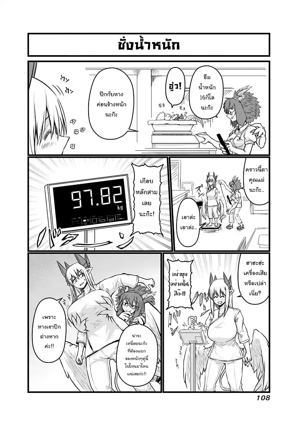 Musuko ga Kawaikute Shikataganai Mazoku no Hahaoya page 5