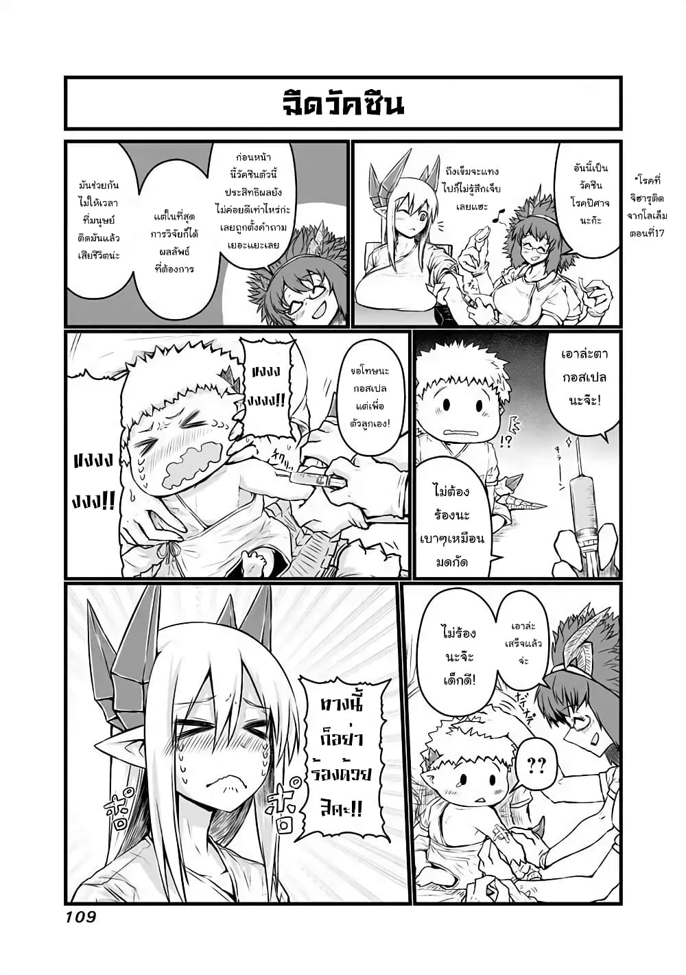 Musuko ga Kawaikute Shikataganai Mazoku no Hahaoya page 6