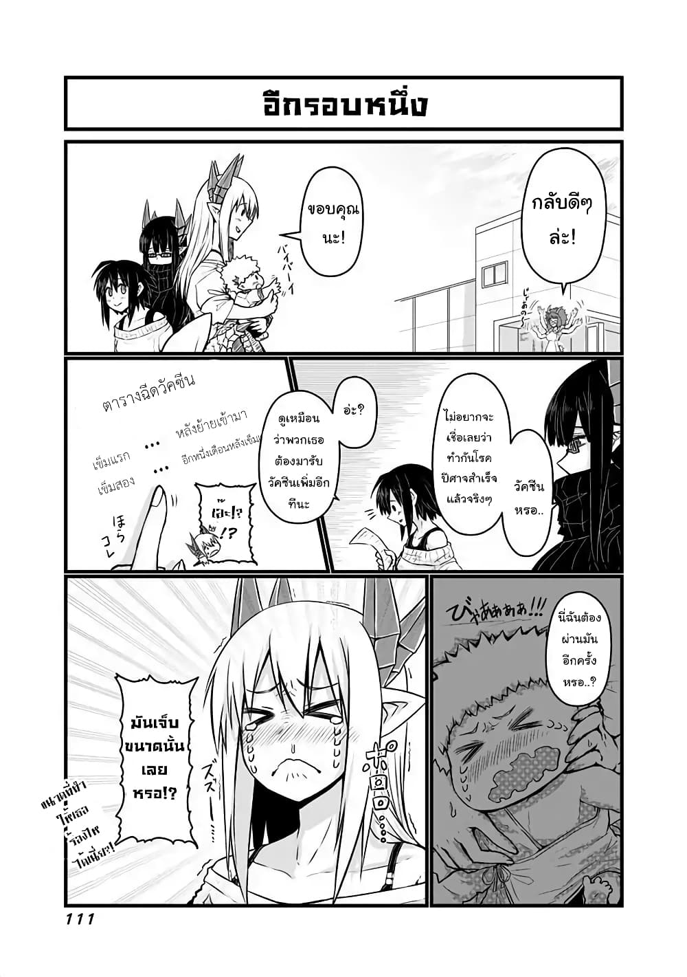 Musuko ga Kawaikute Shikataganai Mazoku no Hahaoya page 8
