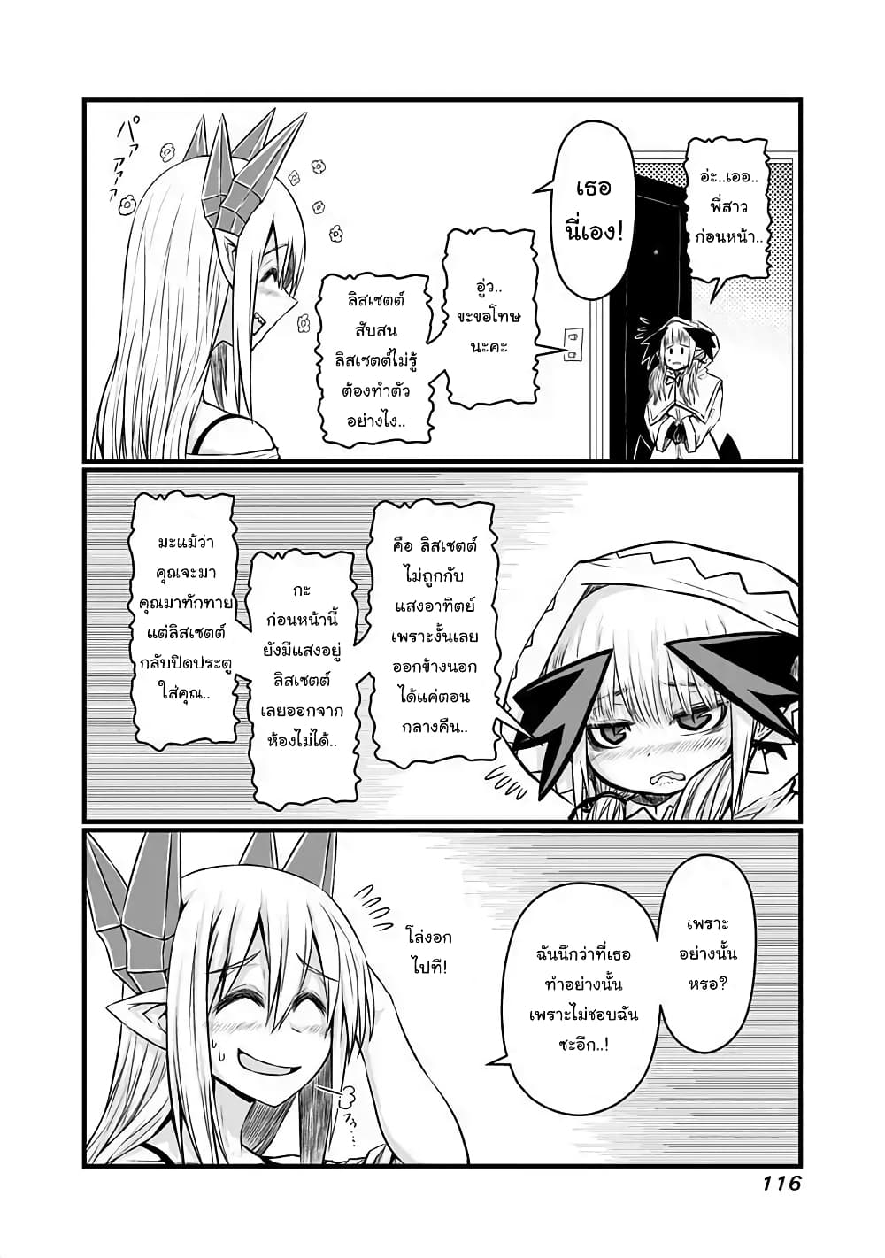 Musuko ga Kawaikute Shikataganai Mazoku no Hahaoya page 5