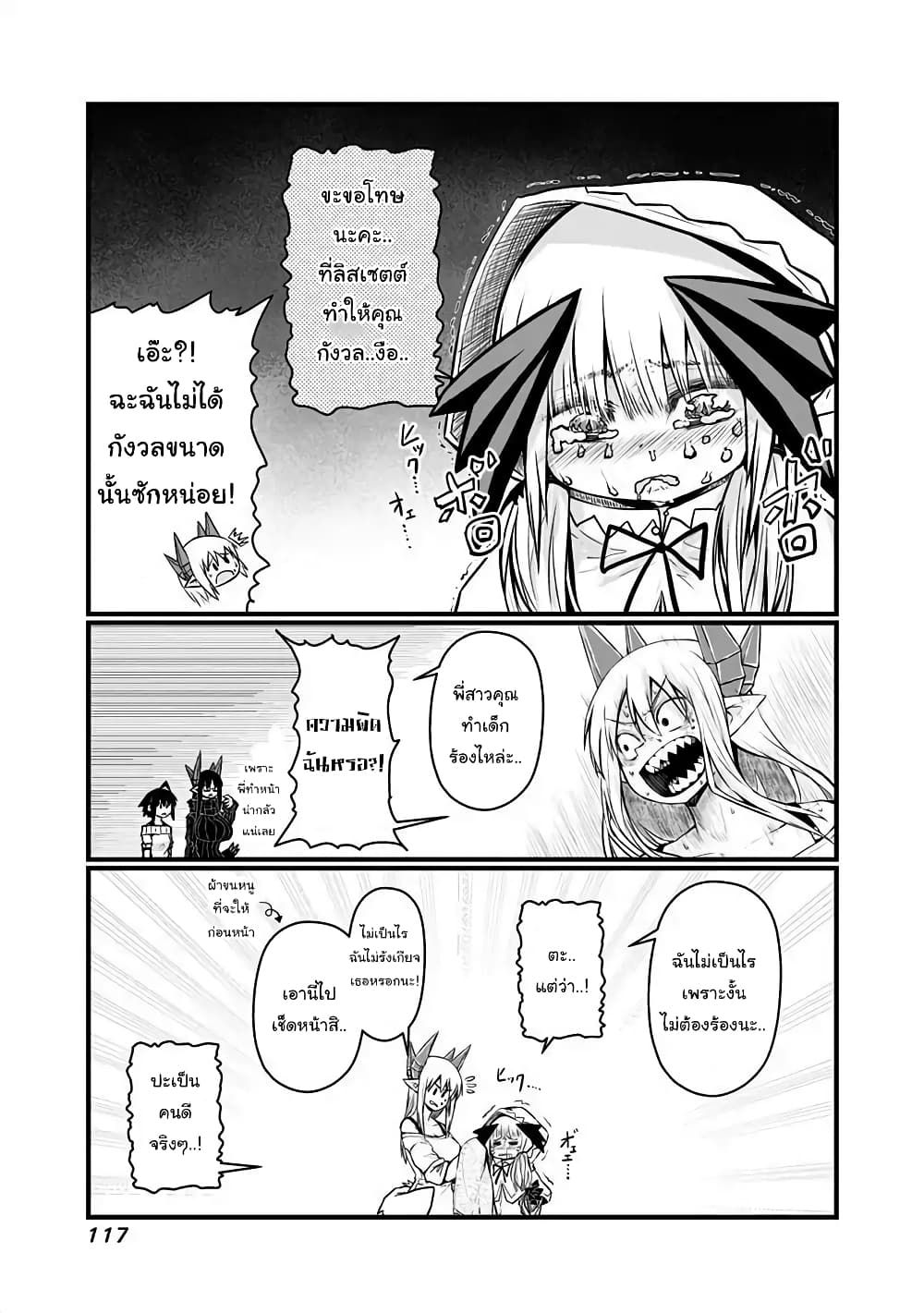 Musuko ga Kawaikute Shikataganai Mazoku no Hahaoya page 6