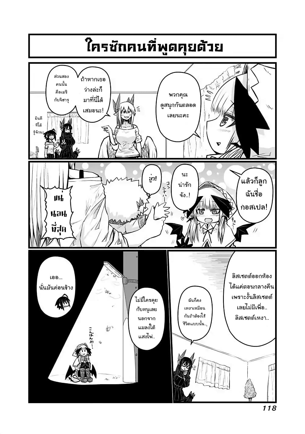 Musuko ga Kawaikute Shikataganai Mazoku no Hahaoya page 7