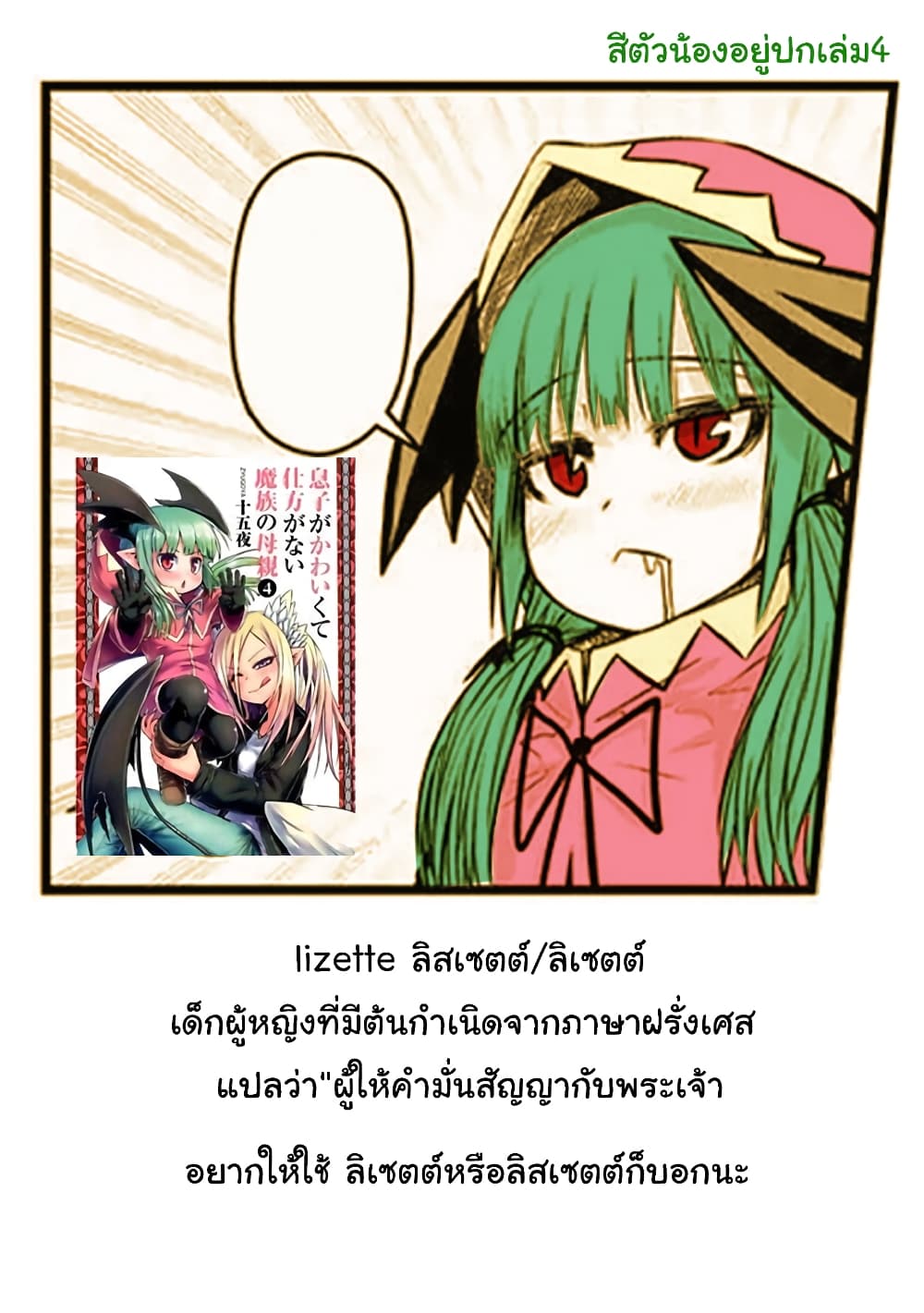 Musuko ga Kawaikute Shikataganai Mazoku no Hahaoya page 9