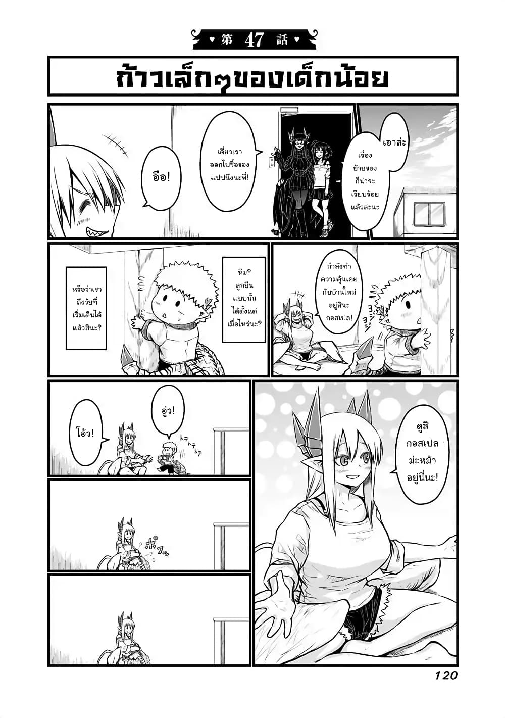 Musuko ga Kawaikute Shikataganai Mazoku no Hahaoya page 1
