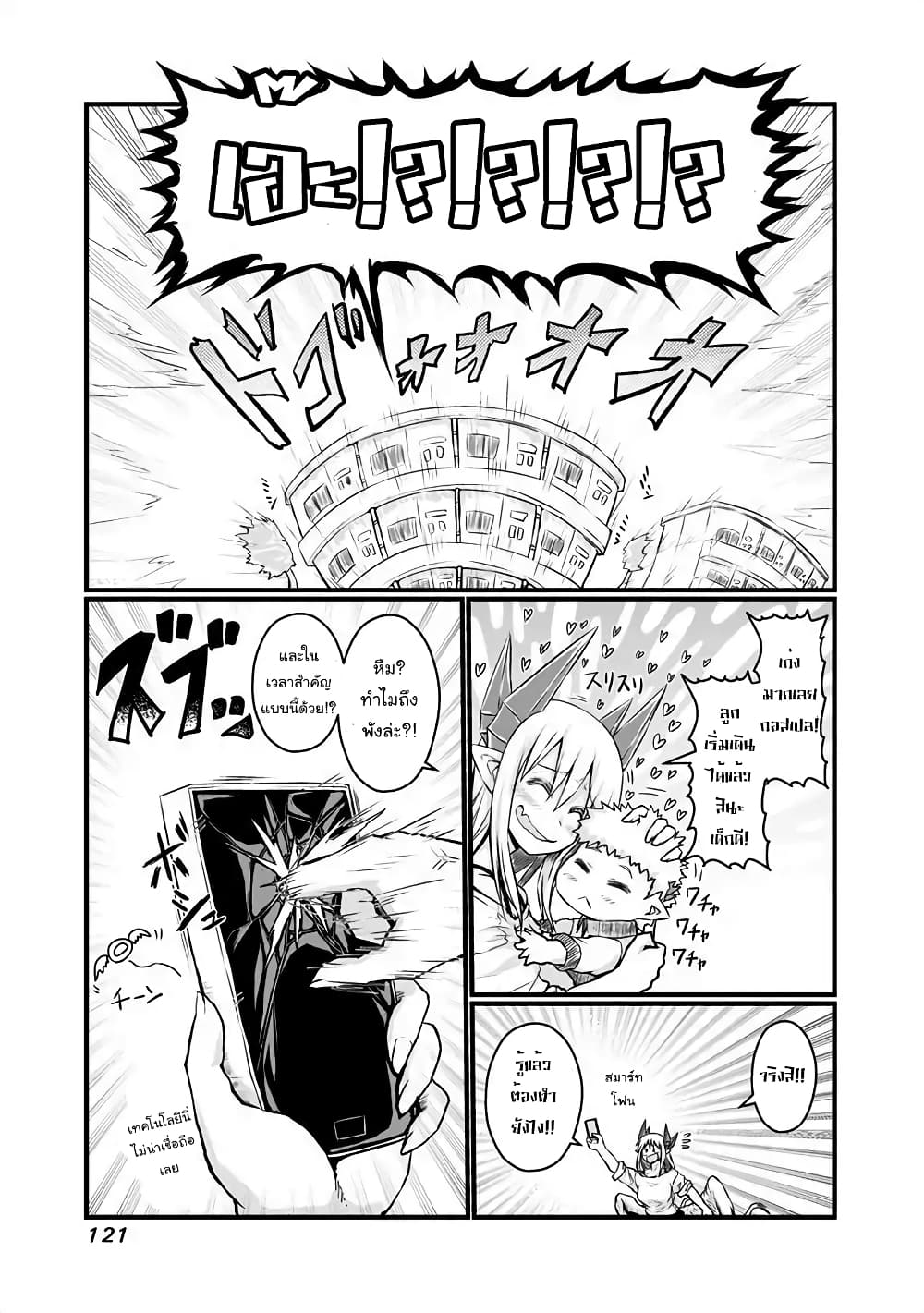 Musuko ga Kawaikute Shikataganai Mazoku no Hahaoya page 2