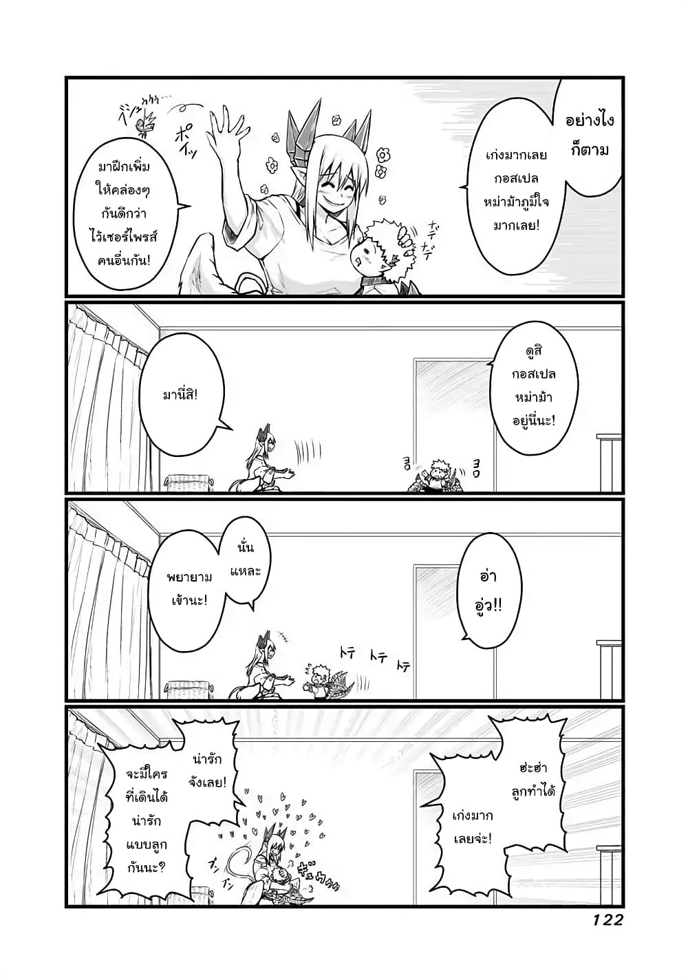 Musuko ga Kawaikute Shikataganai Mazoku no Hahaoya page 3