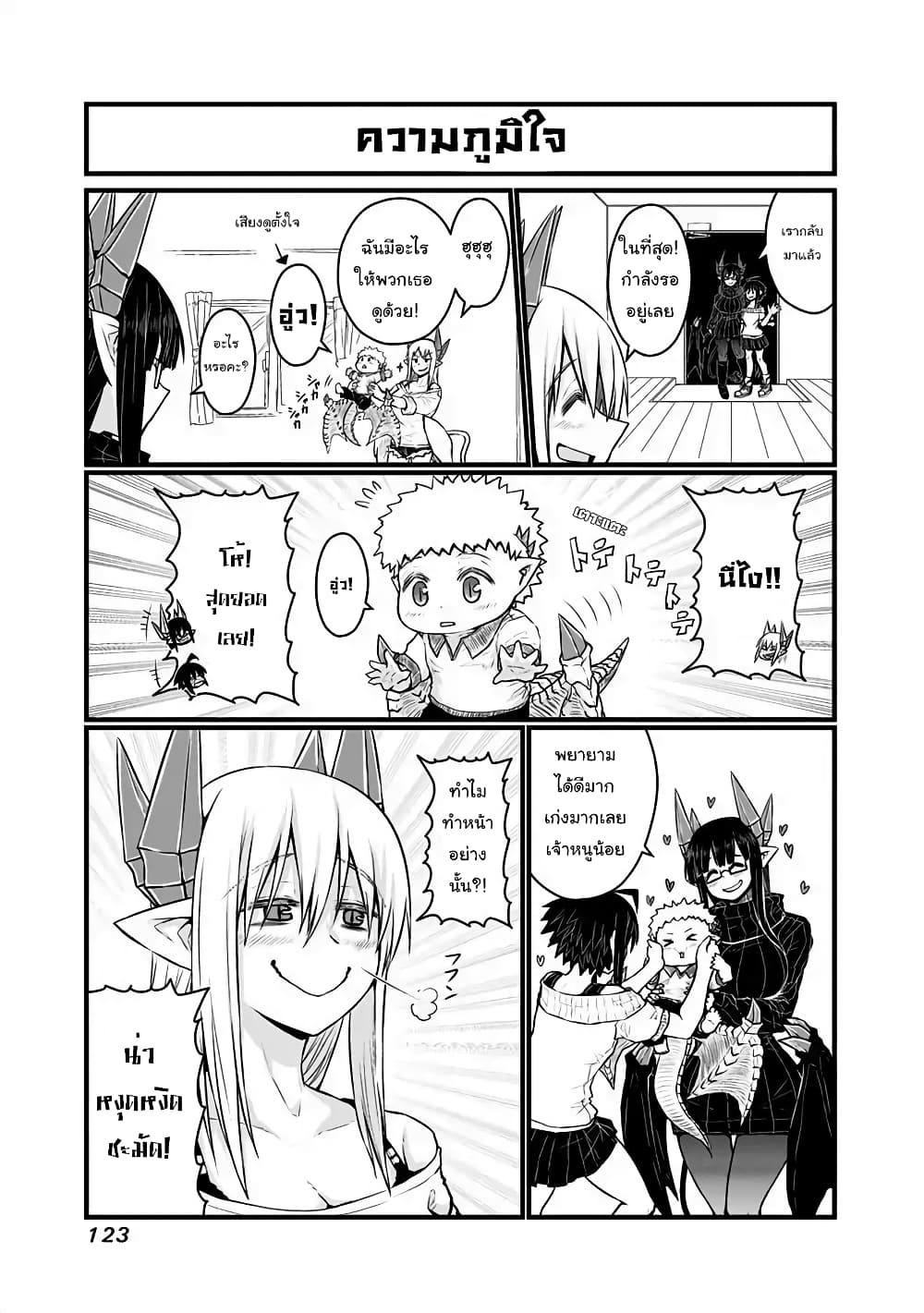 Musuko ga Kawaikute Shikataganai Mazoku no Hahaoya page 4