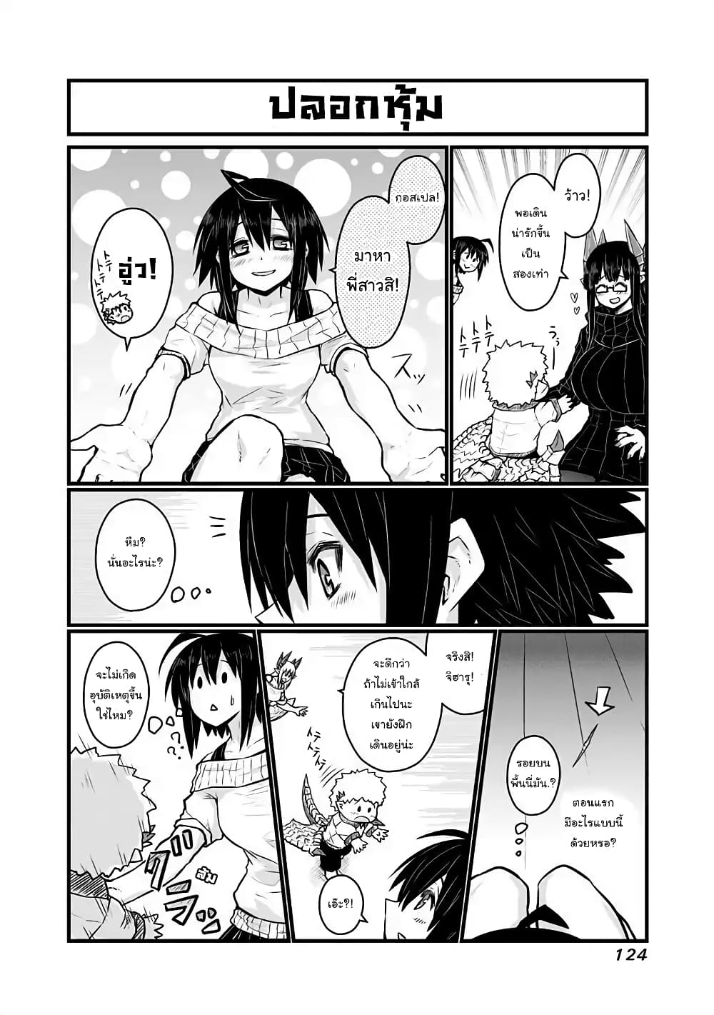 Musuko ga Kawaikute Shikataganai Mazoku no Hahaoya page 5