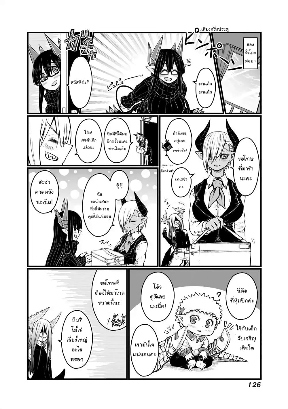 Musuko ga Kawaikute Shikataganai Mazoku no Hahaoya page 7