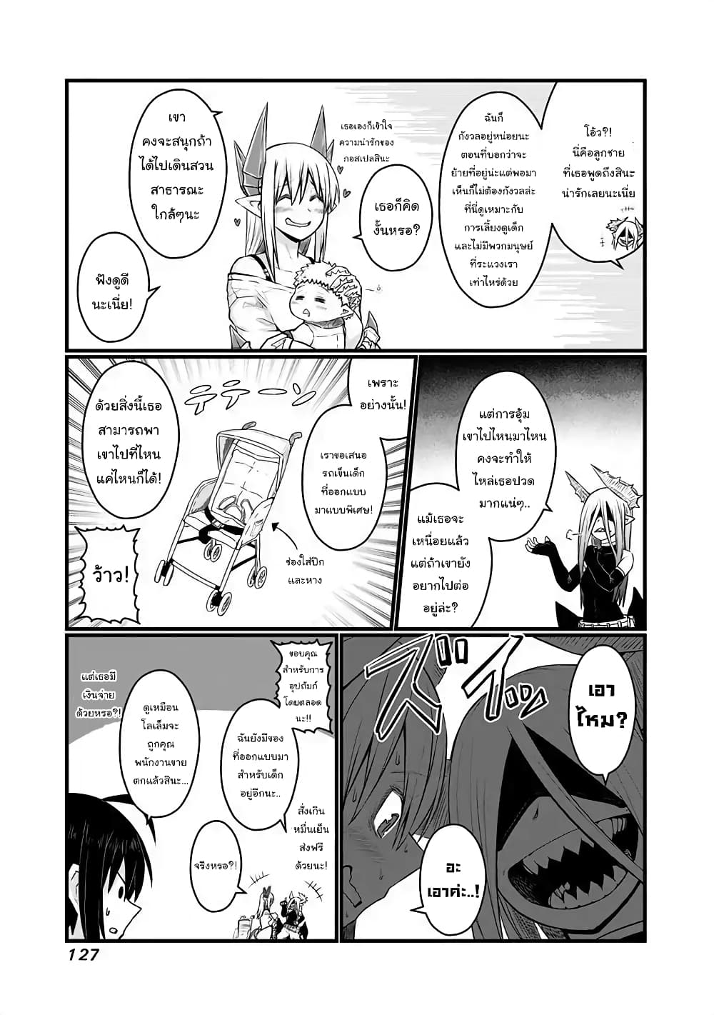 Musuko ga Kawaikute Shikataganai Mazoku no Hahaoya page 8