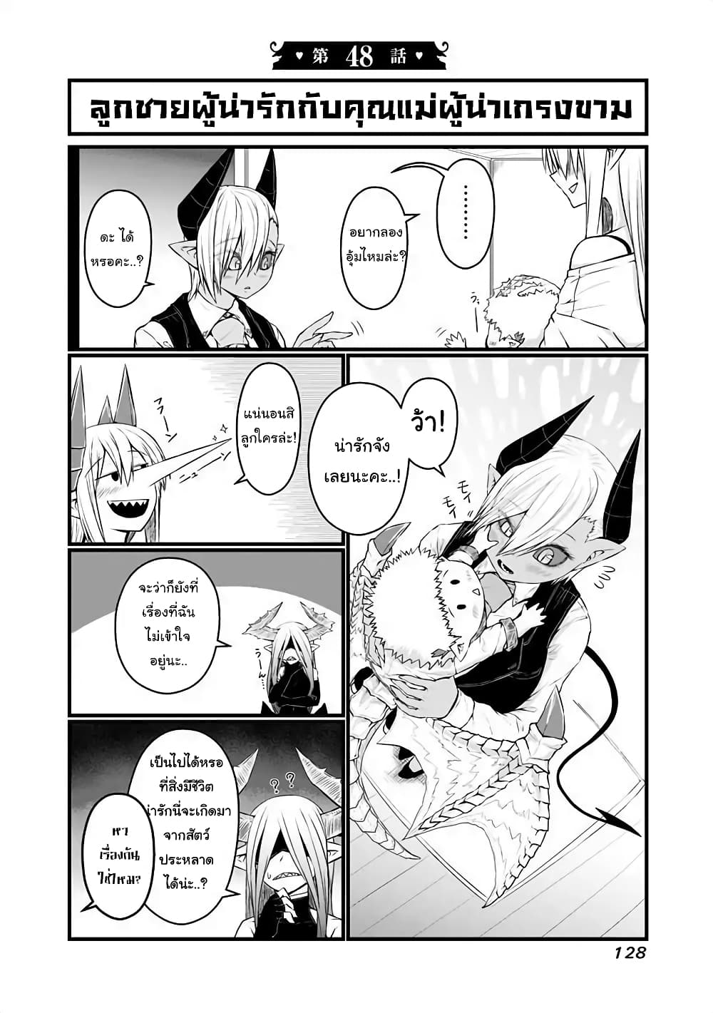 Musuko ga Kawaikute Shikataganai Mazoku no Hahaoya page 1