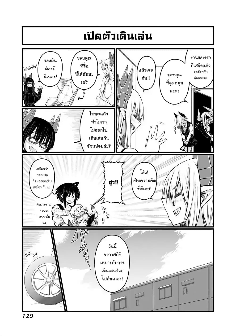 Musuko ga Kawaikute Shikataganai Mazoku no Hahaoya page 2