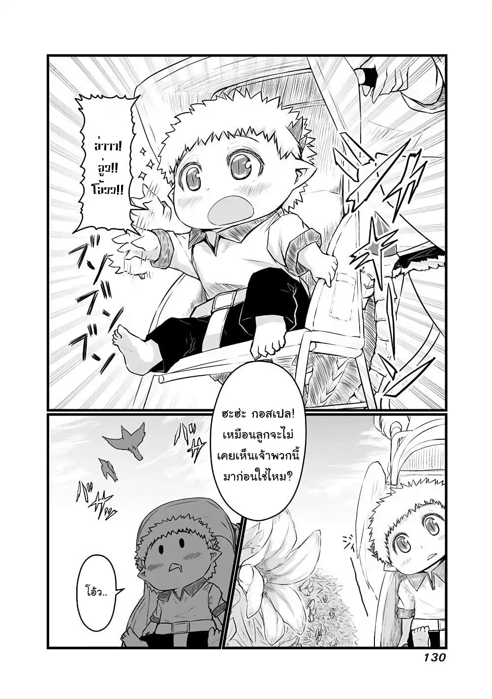 Musuko ga Kawaikute Shikataganai Mazoku no Hahaoya page 3