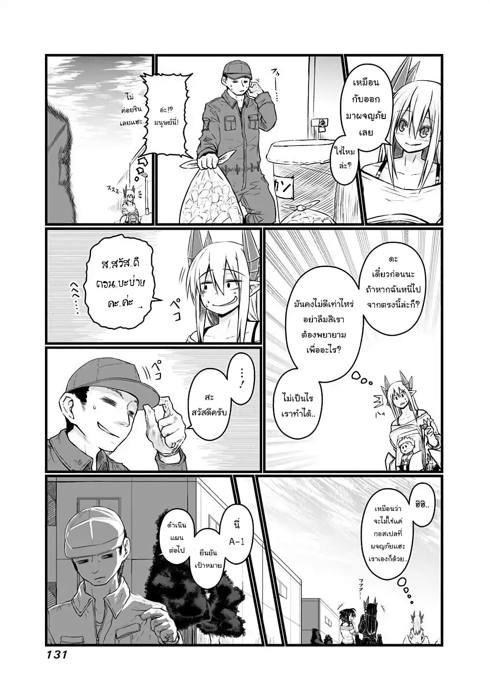 Musuko ga Kawaikute Shikataganai Mazoku no Hahaoya page 4