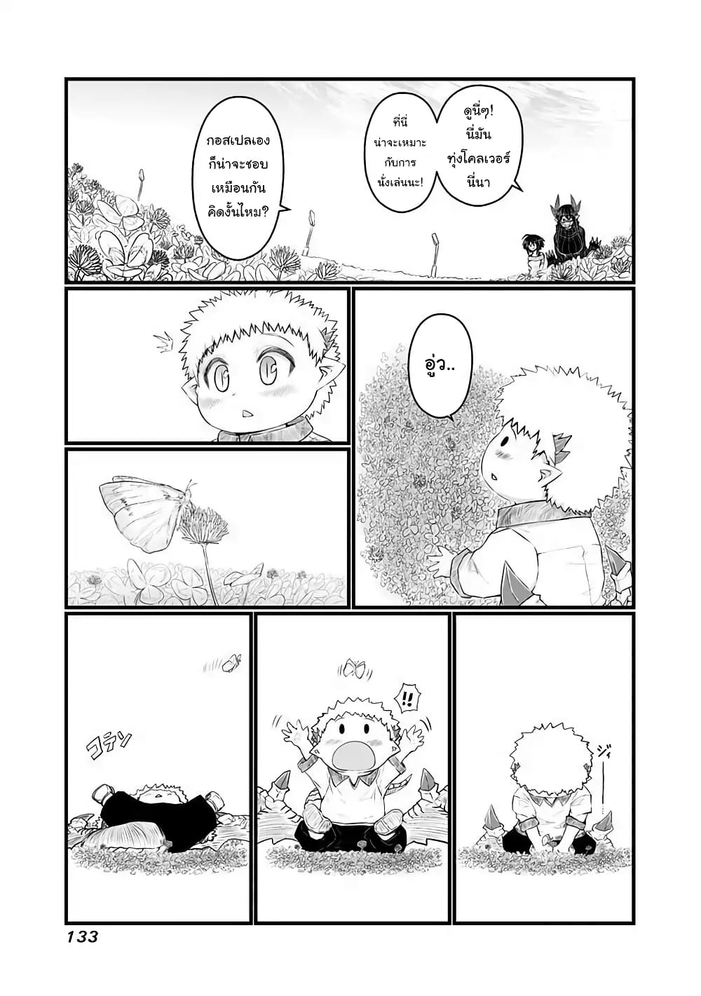 Musuko ga Kawaikute Shikataganai Mazoku no Hahaoya page 6