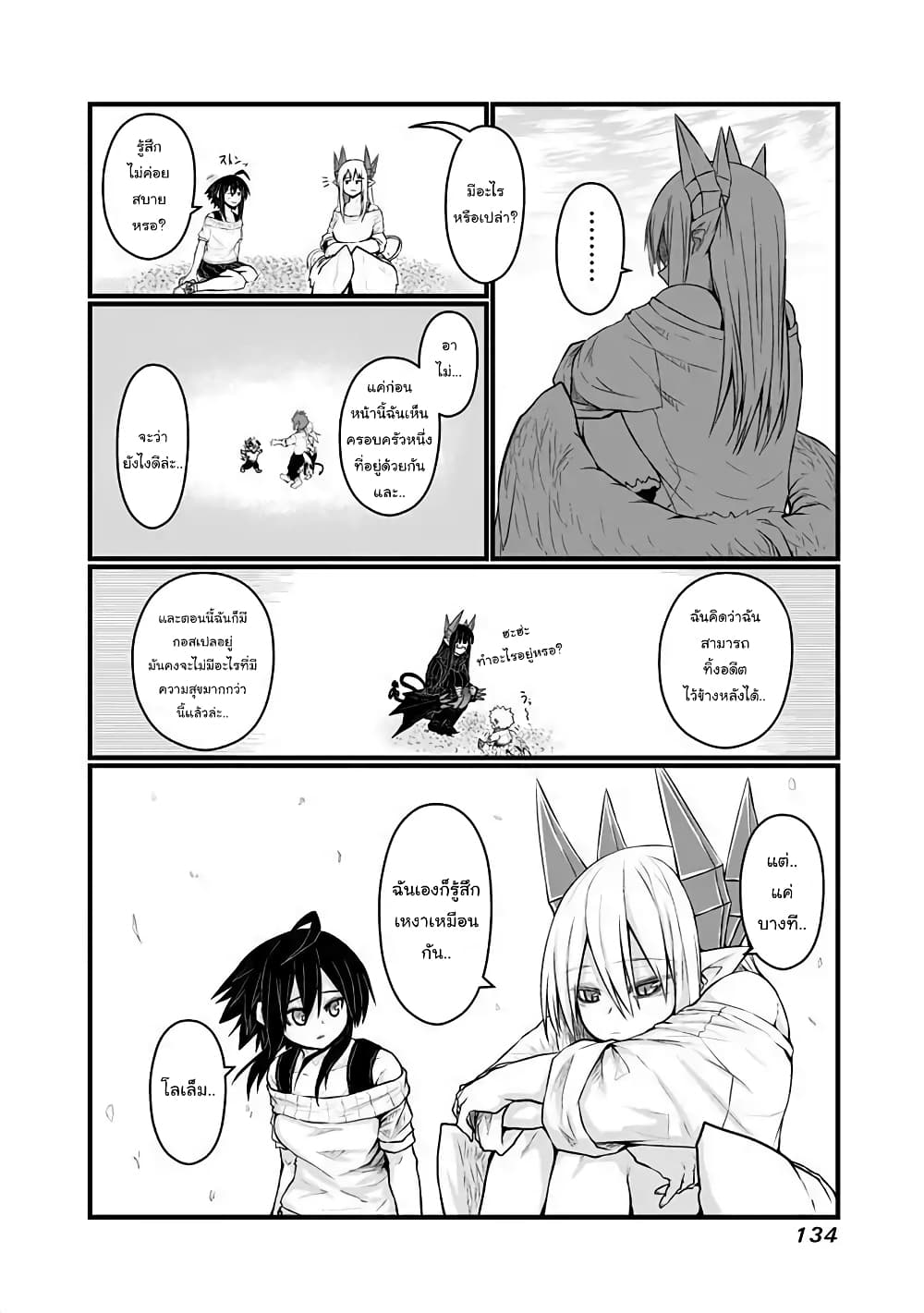 Musuko ga Kawaikute Shikataganai Mazoku no Hahaoya page 7