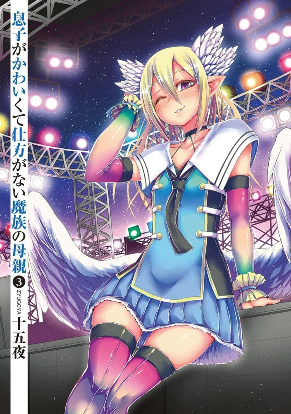 Musuko ga Kawaikute Shikataganai Mazoku no Hahaoya page 2