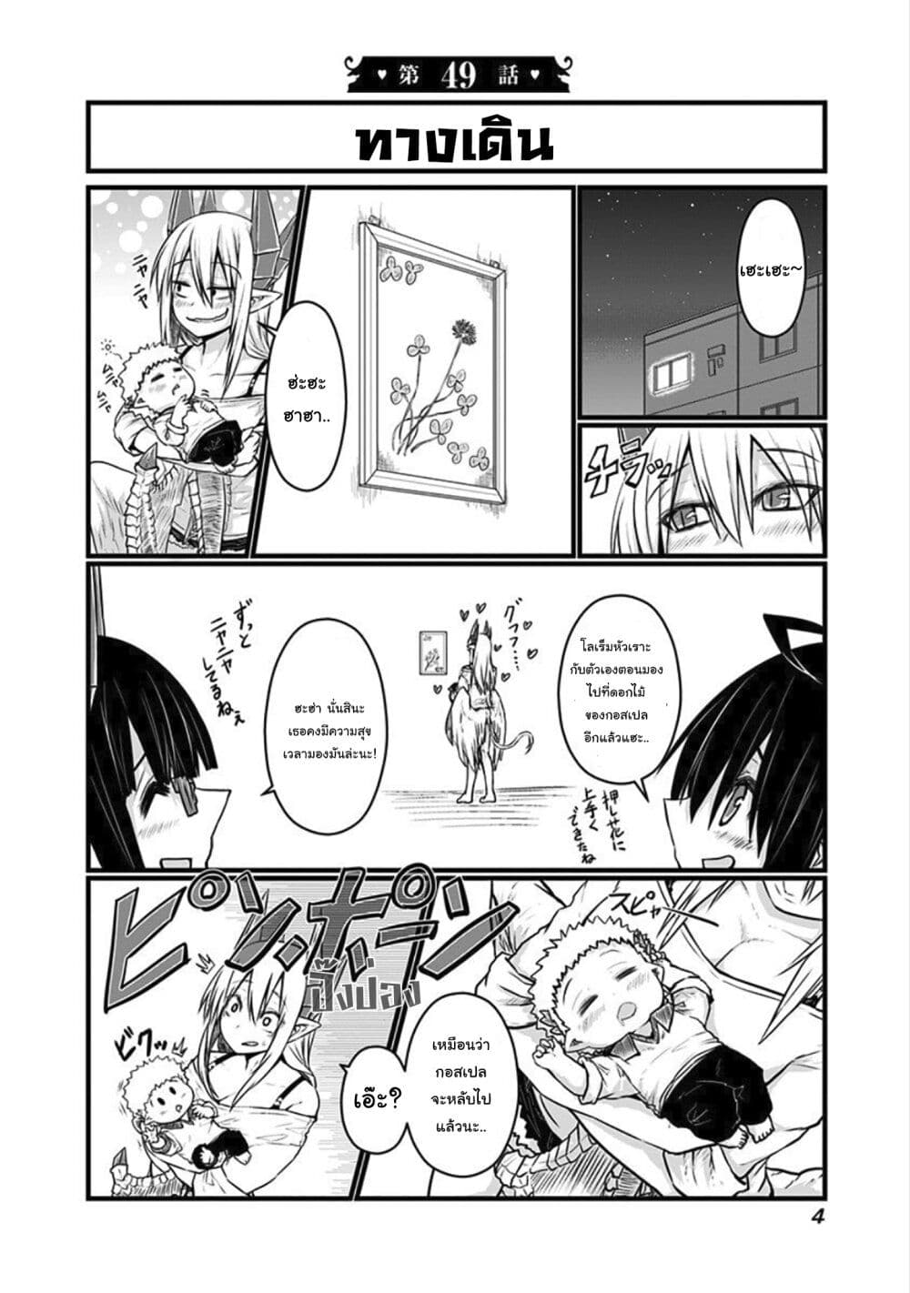 Musuko ga Kawaikute Shikataganai Mazoku no Hahaoya page 4