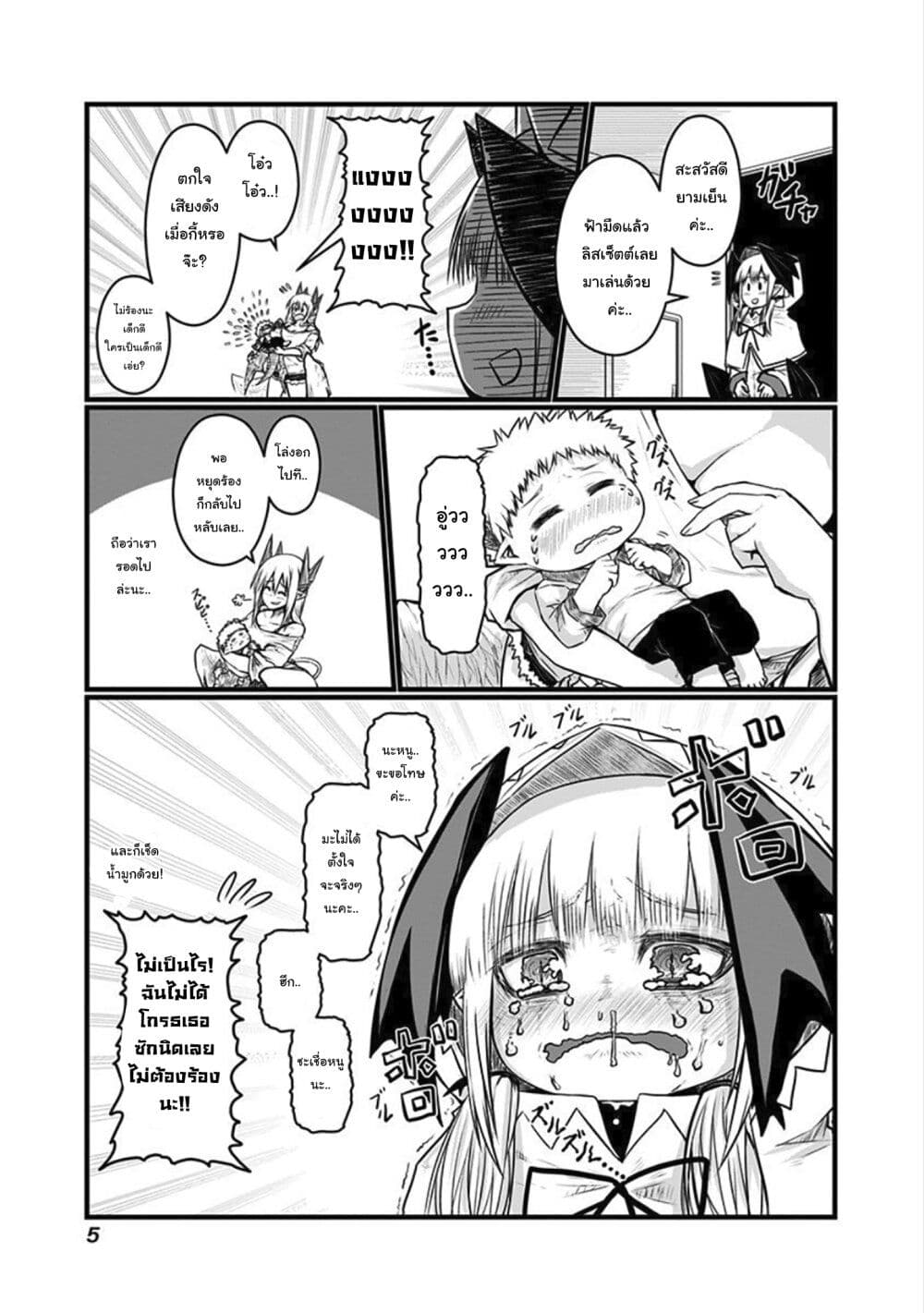 Musuko ga Kawaikute Shikataganai Mazoku no Hahaoya page 5
