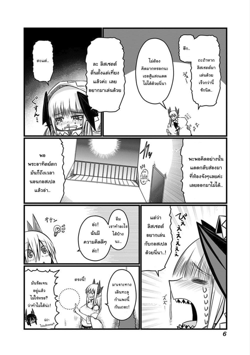 Musuko ga Kawaikute Shikataganai Mazoku no Hahaoya page 6