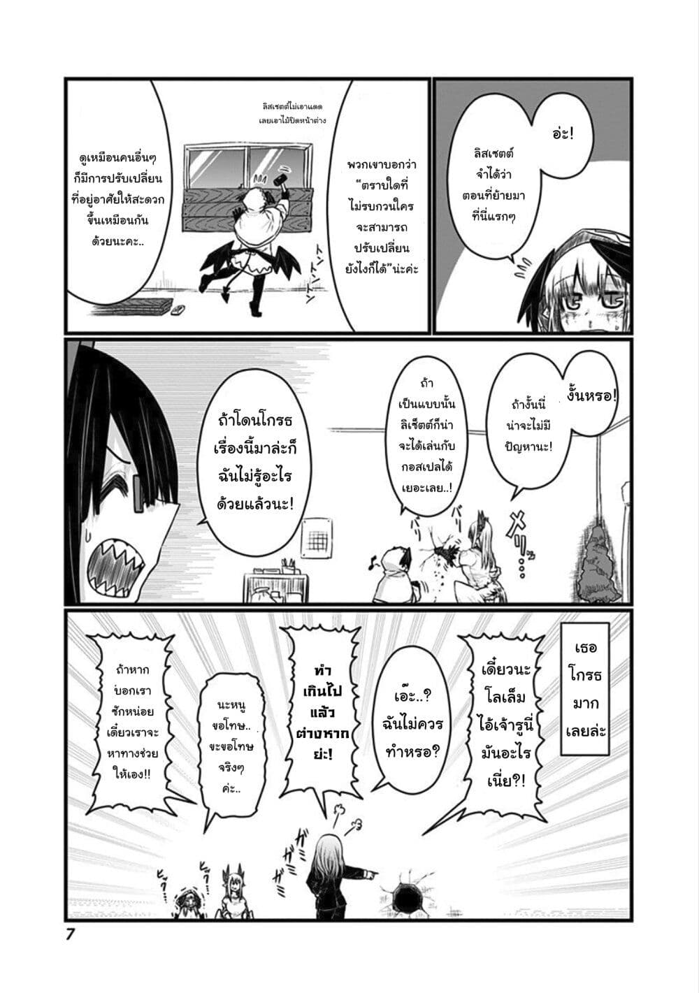 Musuko ga Kawaikute Shikataganai Mazoku no Hahaoya page 7