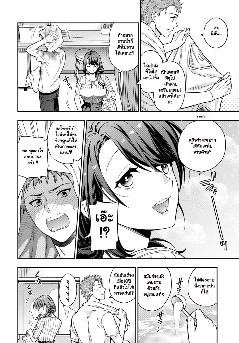 Musume Janakute, Watashi (Mama) ga Suki Nano!? คนที่นายชอบไม่ใช่ลูกสาว แต่เป็นชั้นงั้นหรอ!? page 3