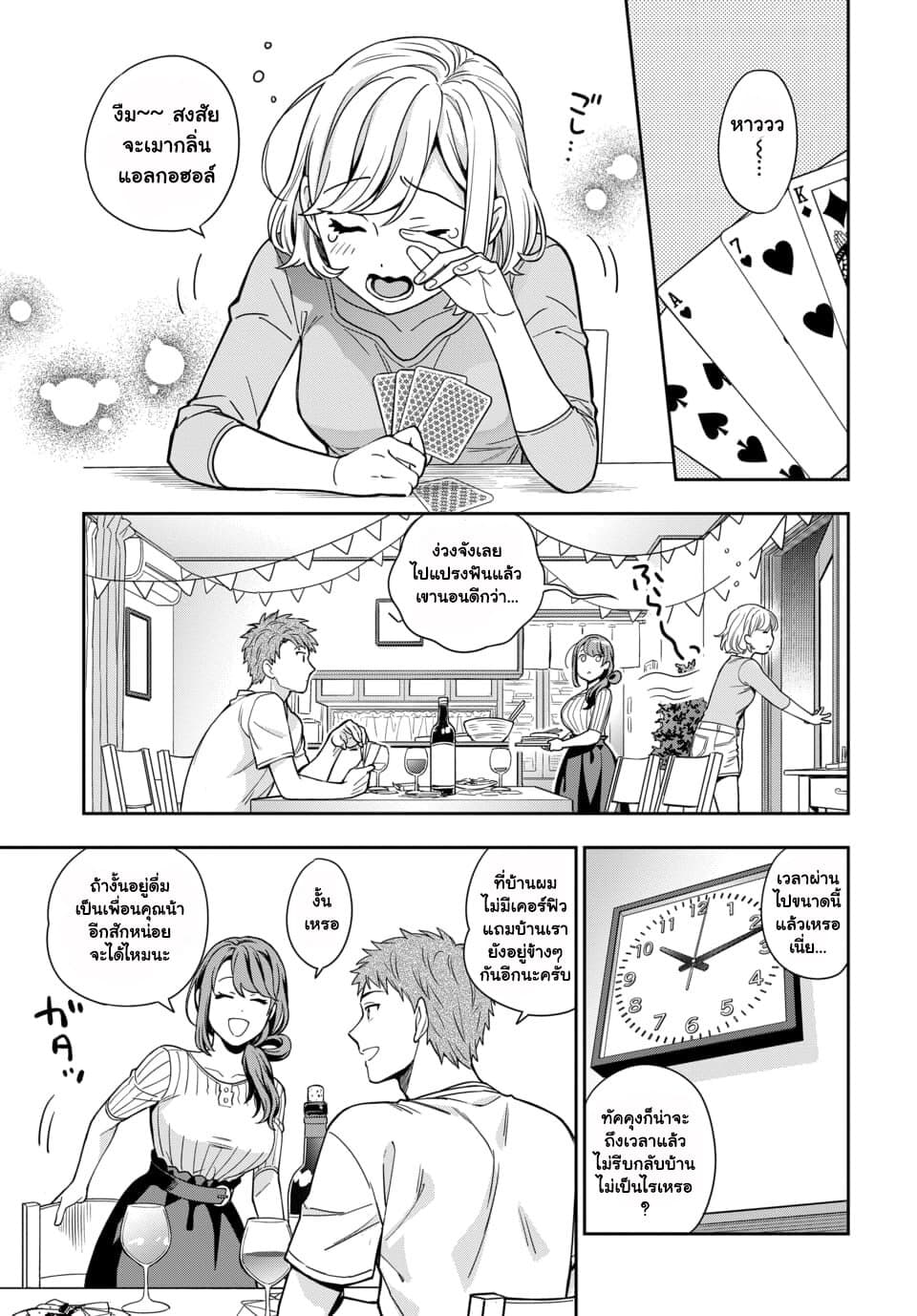 Musume Janakute, Watashi (Mama) ga Suki Nano!? คนที่นายชอบไม่ใช่ลูกสาว แต่เป็นชั้นงั้นหรอ!? page 6