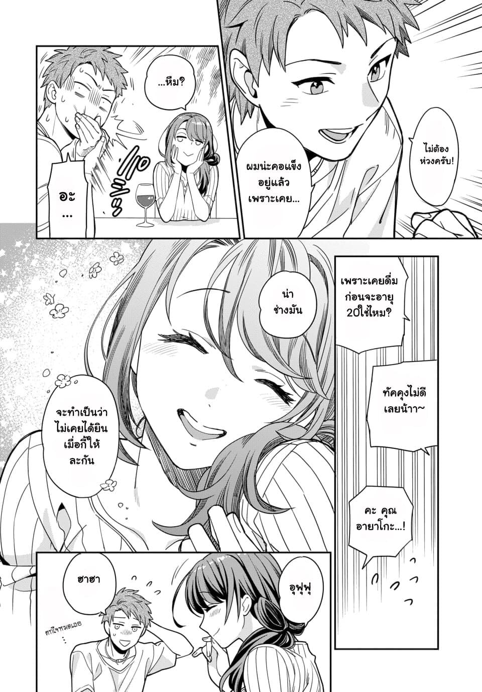 Musume Janakute, Watashi (Mama) ga Suki Nano!? คนที่นายชอบไม่ใช่ลูกสาว แต่เป็นชั้นงั้นหรอ!? page 7