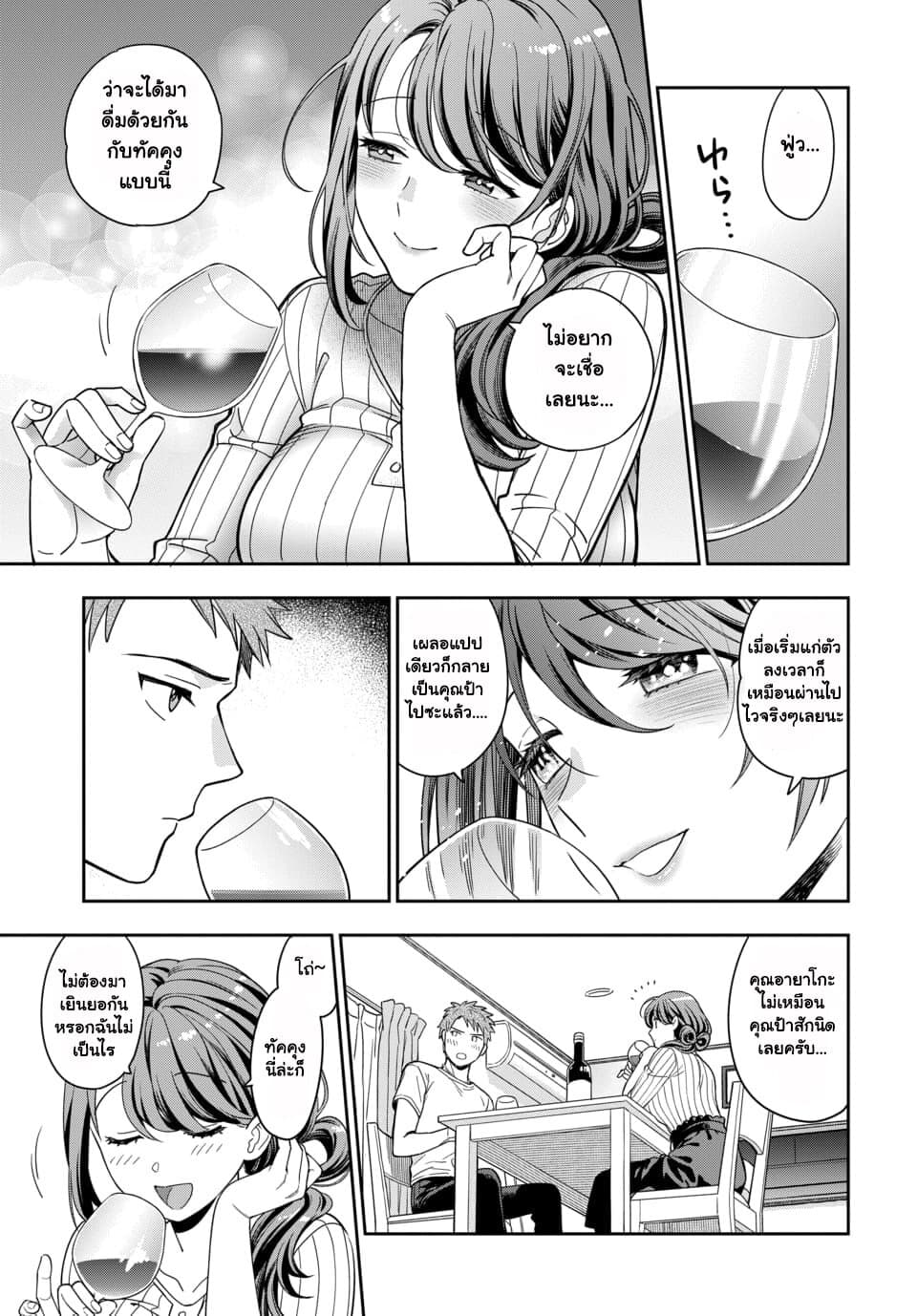 Musume Janakute, Watashi (Mama) ga Suki Nano!? คนที่นายชอบไม่ใช่ลูกสาว แต่เป็นชั้นงั้นหรอ!? page 8