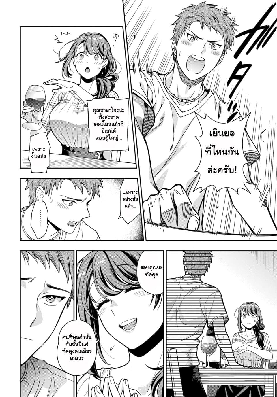 Musume Janakute, Watashi (Mama) ga Suki Nano!? คนที่นายชอบไม่ใช่ลูกสาว แต่เป็นชั้นงั้นหรอ!? page 9