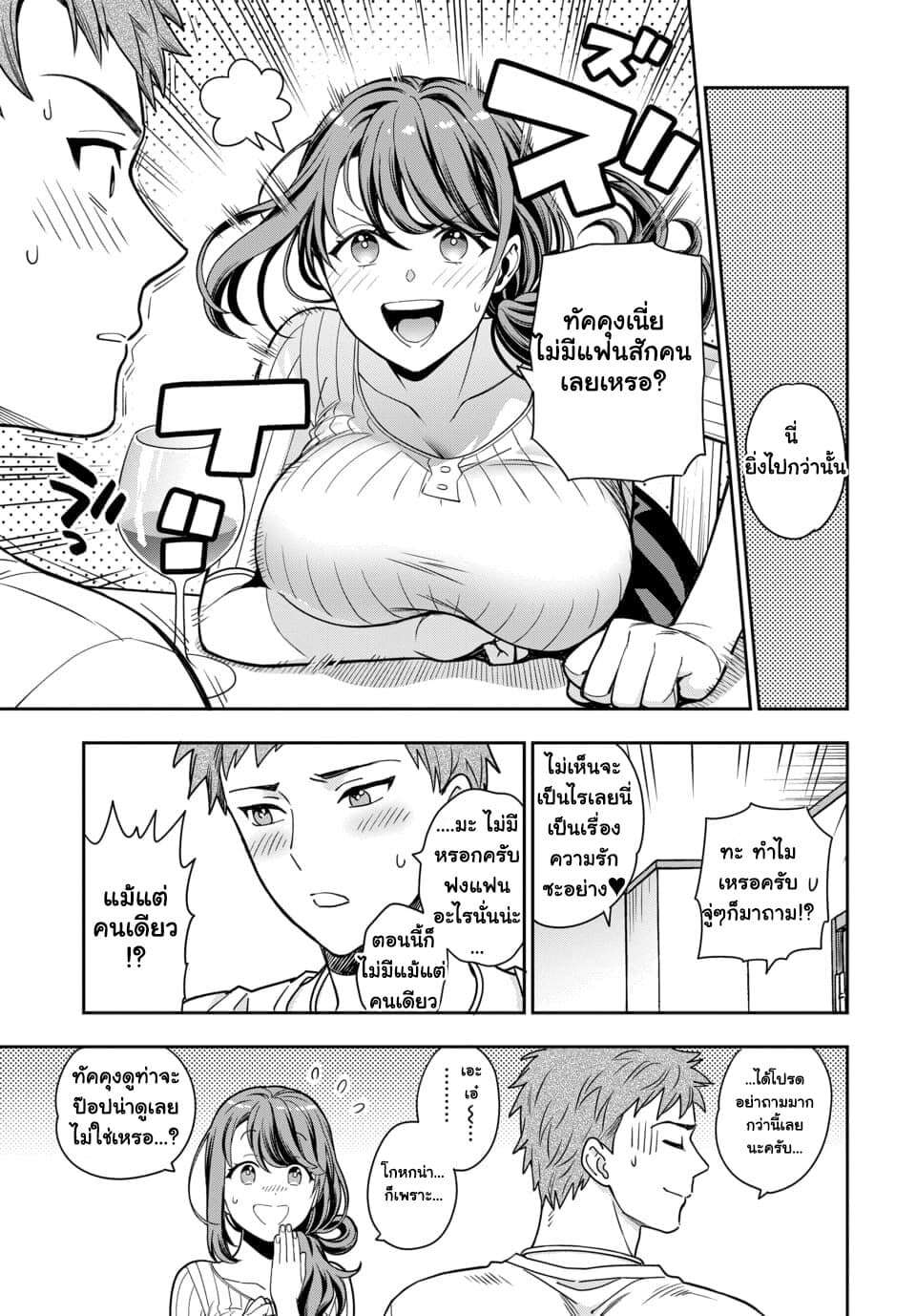 Musume Janakute, Watashi (Mama) ga Suki Nano!? คนที่นายชอบไม่ใช่ลูกสาว แต่เป็นชั้นงั้นหรอ!? page 1