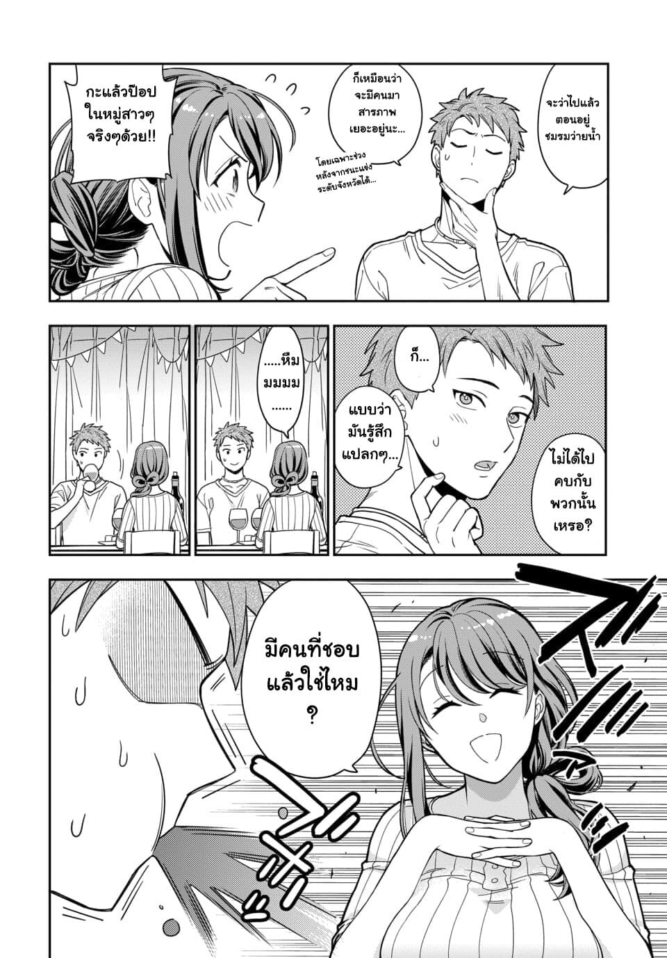 Musume Janakute, Watashi (Mama) ga Suki Nano!? คนที่นายชอบไม่ใช่ลูกสาว แต่เป็นชั้นงั้นหรอ!? page 2