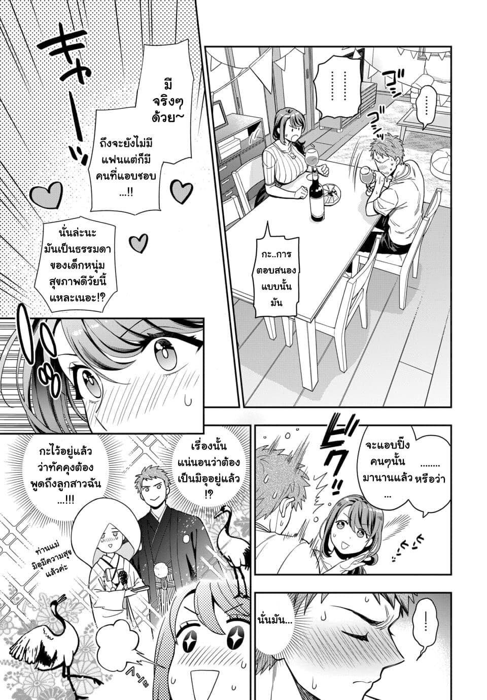 Musume Janakute, Watashi (Mama) ga Suki Nano!? คนที่นายชอบไม่ใช่ลูกสาว แต่เป็นชั้นงั้นหรอ!? page 3