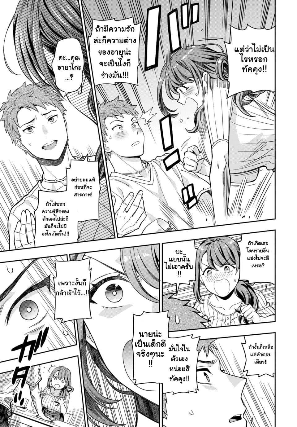 Musume Janakute, Watashi (Mama) ga Suki Nano!? คนที่นายชอบไม่ใช่ลูกสาว แต่เป็นชั้นงั้นหรอ!? page 5