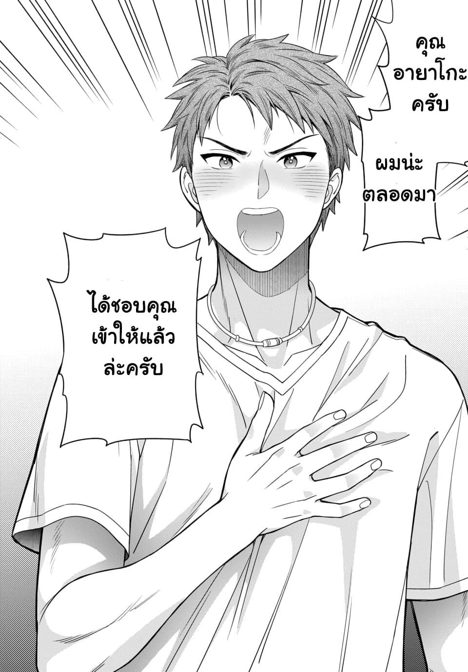 Musume Janakute, Watashi (Mama) ga Suki Nano!? คนที่นายชอบไม่ใช่ลูกสาว แต่เป็นชั้นงั้นหรอ!? page 6
