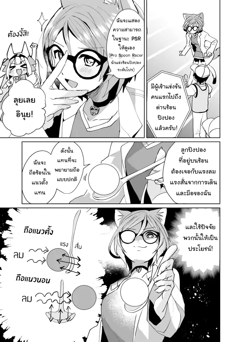 Musume Janakute, Watashi (Mama) ga Suki Nano!? คนที่นายชอบไม่ใช่ลูกสาว แต่เป็นชั้นงั้นหรอ!? page 3