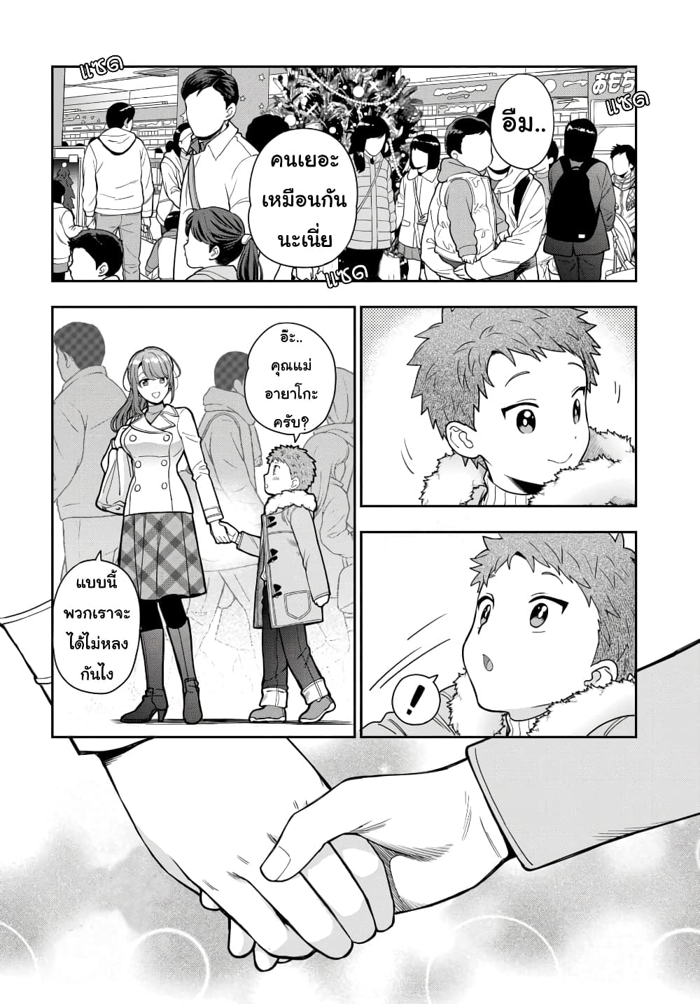 Musume Janakute, Watashi (Mama) ga Suki Nano!? คนที่นายชอบไม่ใช่ลูกสาว แต่เป็นชั้นงั้นหรอ!? page 1