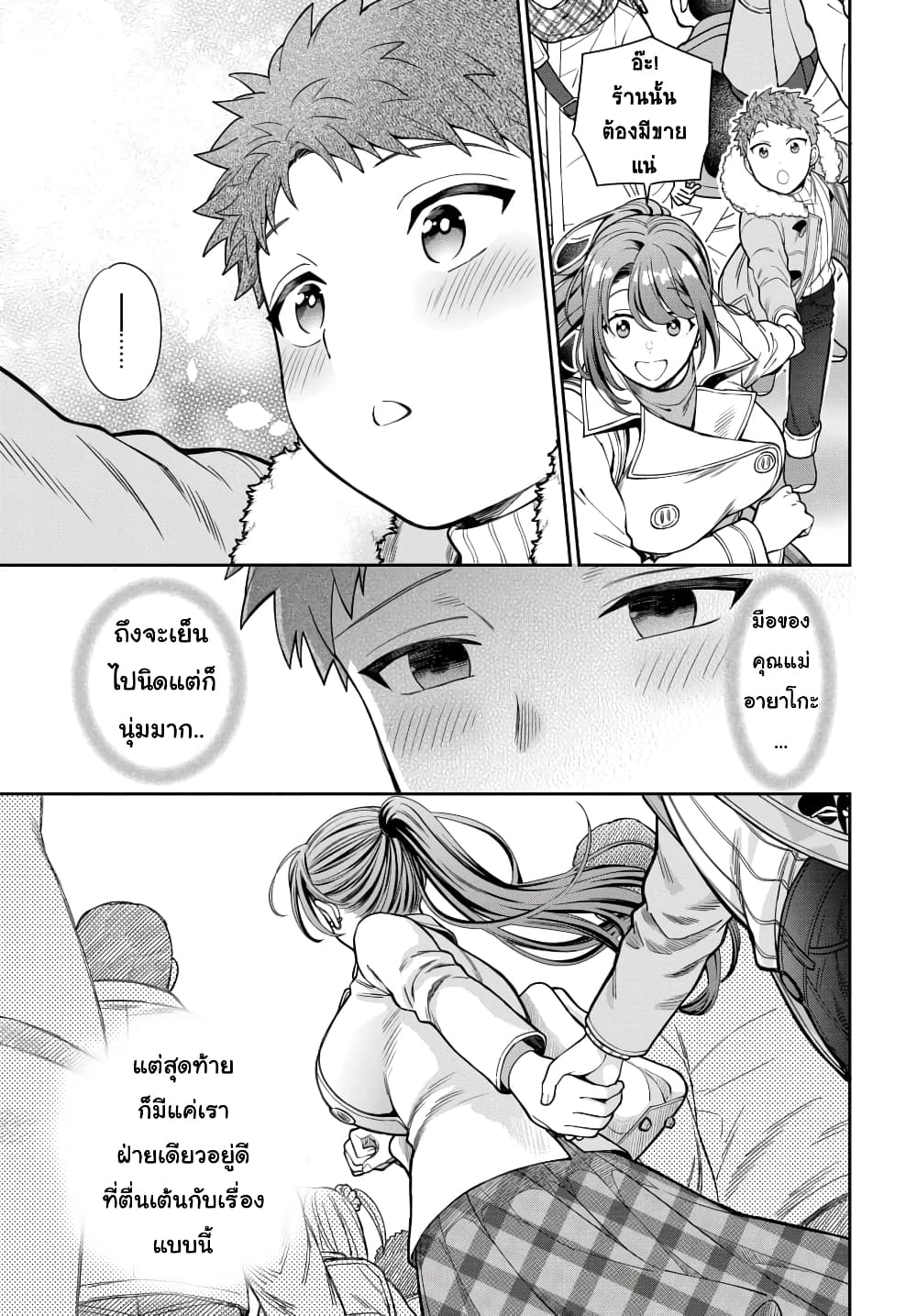 Musume Janakute, Watashi (Mama) ga Suki Nano!? คนที่นายชอบไม่ใช่ลูกสาว แต่เป็นชั้นงั้นหรอ!? page 2