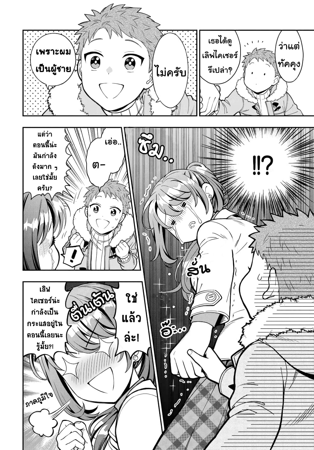 Musume Janakute, Watashi (Mama) ga Suki Nano!? คนที่นายชอบไม่ใช่ลูกสาว แต่เป็นชั้นงั้นหรอ!? page 3