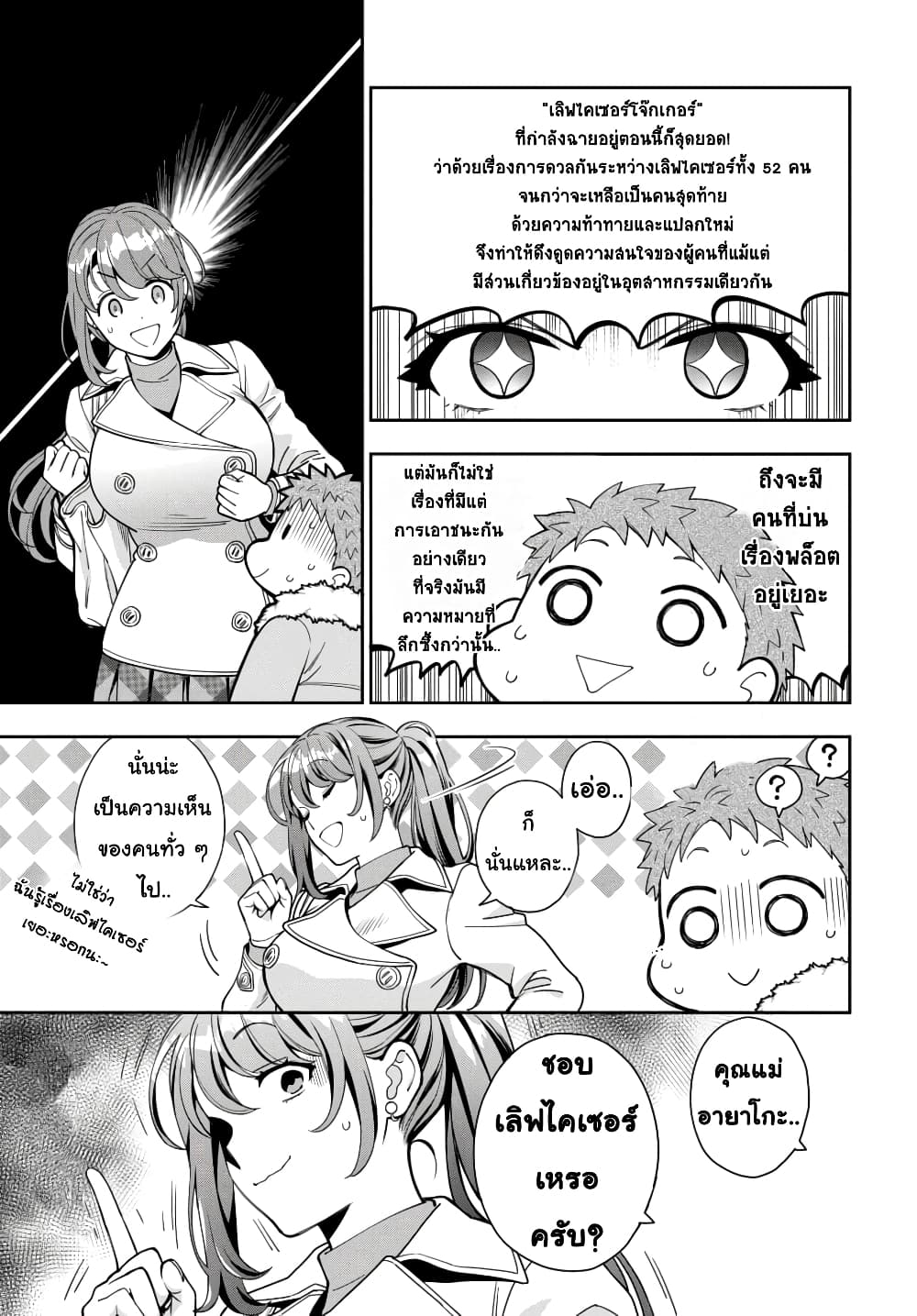 Musume Janakute, Watashi (Mama) ga Suki Nano!? คนที่นายชอบไม่ใช่ลูกสาว แต่เป็นชั้นงั้นหรอ!? page 4