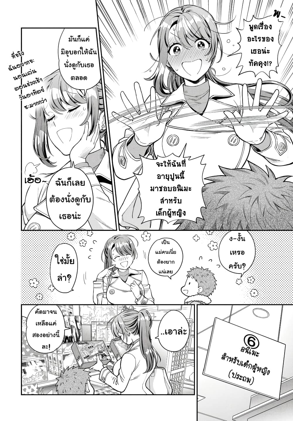 Musume Janakute, Watashi (Mama) ga Suki Nano!? คนที่นายชอบไม่ใช่ลูกสาว แต่เป็นชั้นงั้นหรอ!? page 5