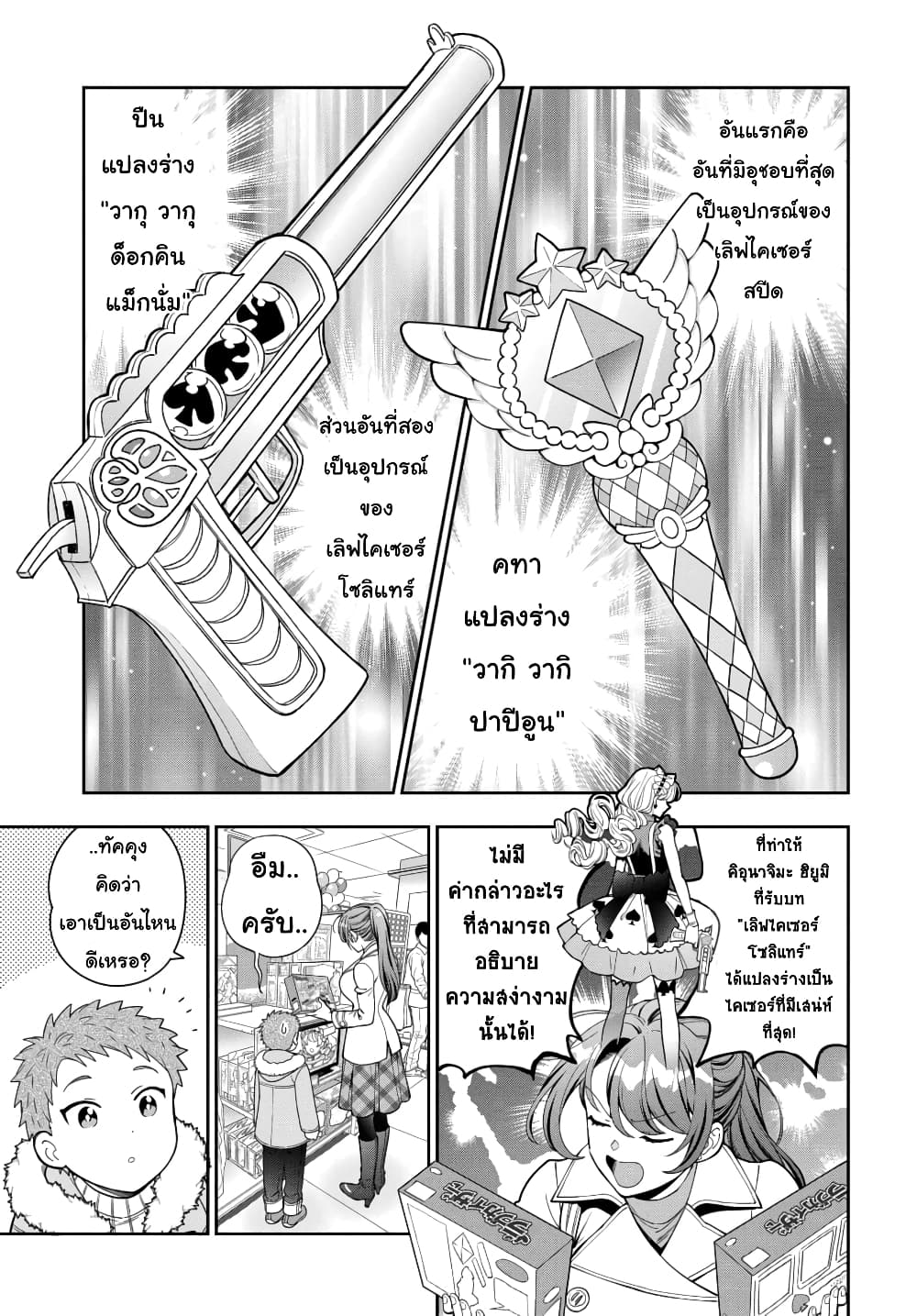 Musume Janakute, Watashi (Mama) ga Suki Nano!? คนที่นายชอบไม่ใช่ลูกสาว แต่เป็นชั้นงั้นหรอ!? page 6