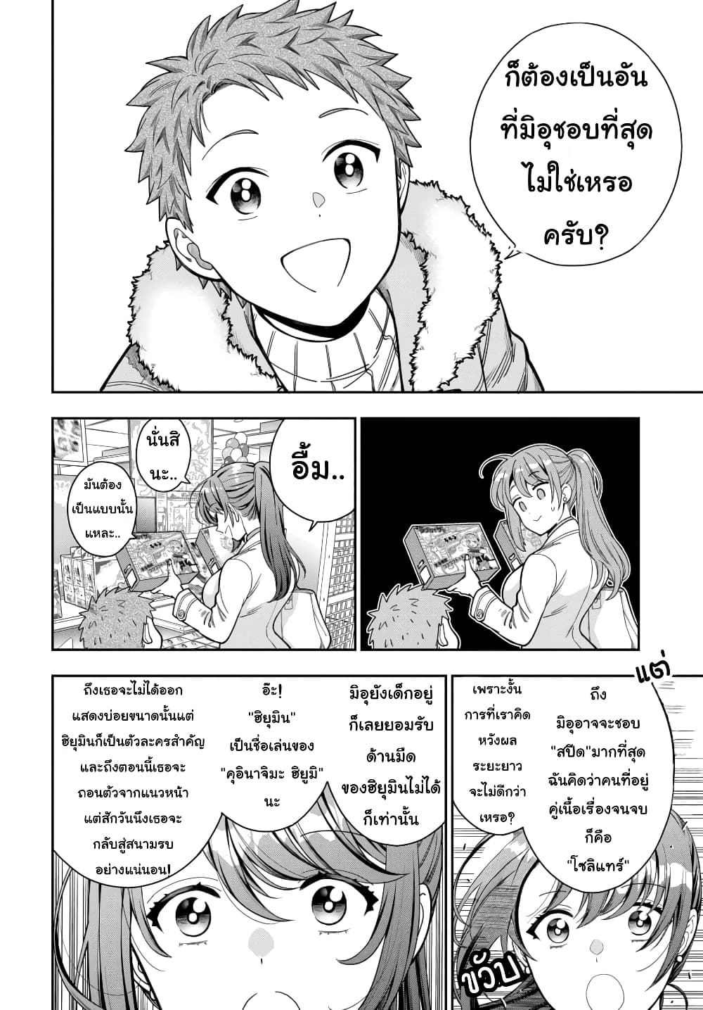 Musume Janakute, Watashi (Mama) ga Suki Nano!? คนที่นายชอบไม่ใช่ลูกสาว แต่เป็นชั้นงั้นหรอ!? page 7