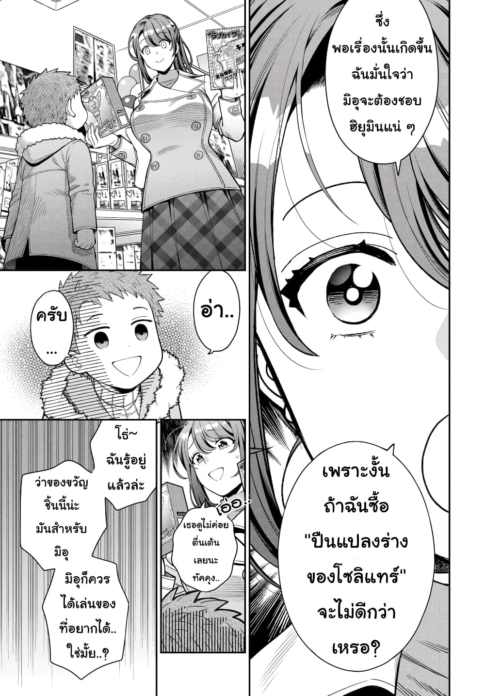 Musume Janakute, Watashi (Mama) ga Suki Nano!? คนที่นายชอบไม่ใช่ลูกสาว แต่เป็นชั้นงั้นหรอ!? page 8
