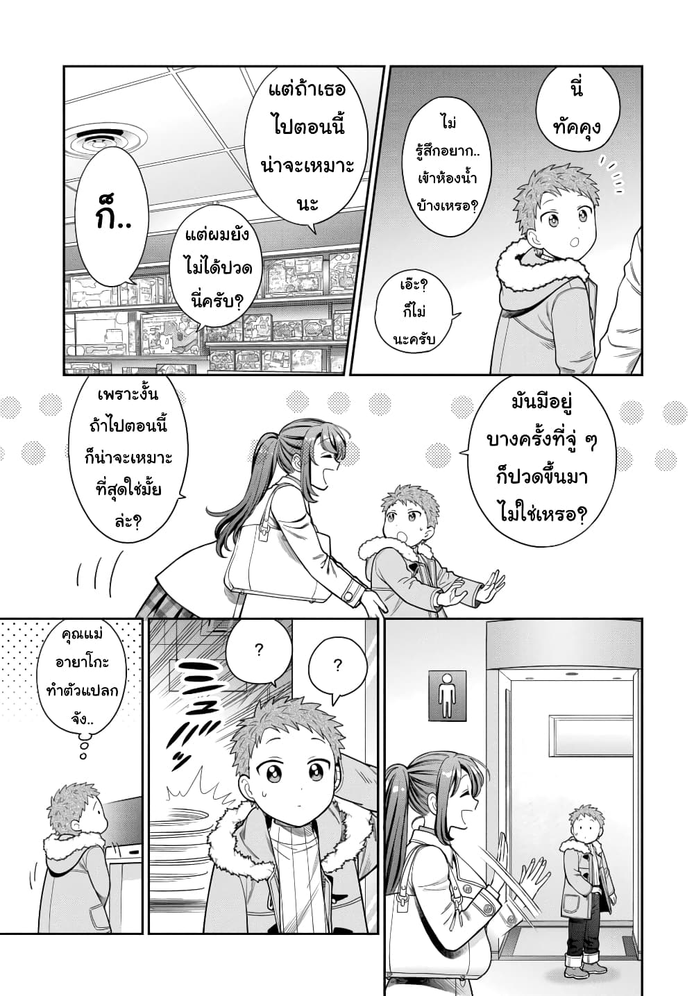 Musume Janakute, Watashi (Mama) ga Suki Nano!? คนที่นายชอบไม่ใช่ลูกสาว แต่เป็นชั้นงั้นหรอ!? page 2