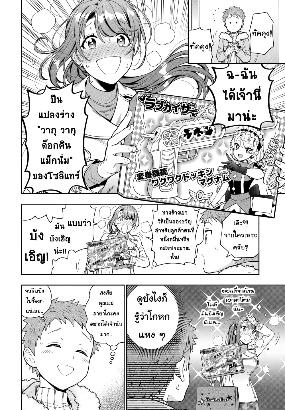 Musume Janakute, Watashi (Mama) ga Suki Nano!? คนที่นายชอบไม่ใช่ลูกสาว แต่เป็นชั้นงั้นหรอ!? page 3