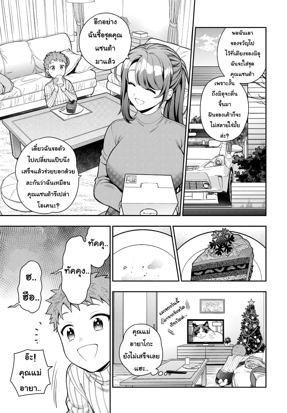 Musume Janakute, Watashi (Mama) ga Suki Nano!? คนที่นายชอบไม่ใช่ลูกสาว แต่เป็นชั้นงั้นหรอ!? page 4