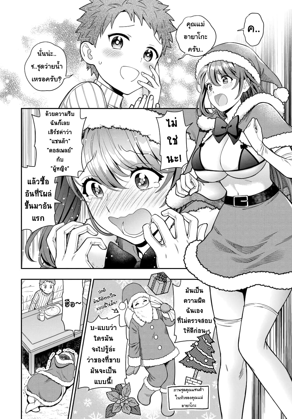 Musume Janakute, Watashi (Mama) ga Suki Nano!? คนที่นายชอบไม่ใช่ลูกสาว แต่เป็นชั้นงั้นหรอ!? page 6