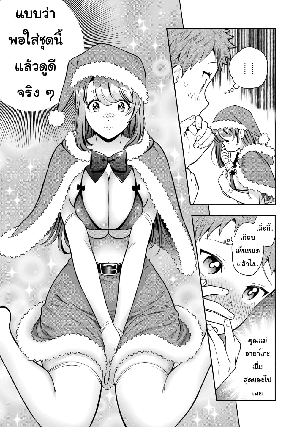 Musume Janakute, Watashi (Mama) ga Suki Nano!? คนที่นายชอบไม่ใช่ลูกสาว แต่เป็นชั้นงั้นหรอ!? page 7