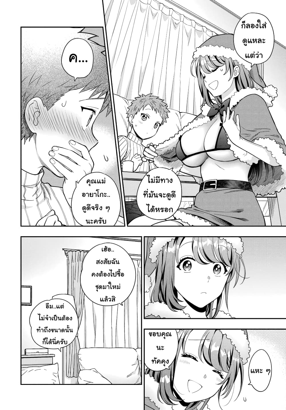 Musume Janakute, Watashi (Mama) ga Suki Nano!? คนที่นายชอบไม่ใช่ลูกสาว แต่เป็นชั้นงั้นหรอ!? page 1